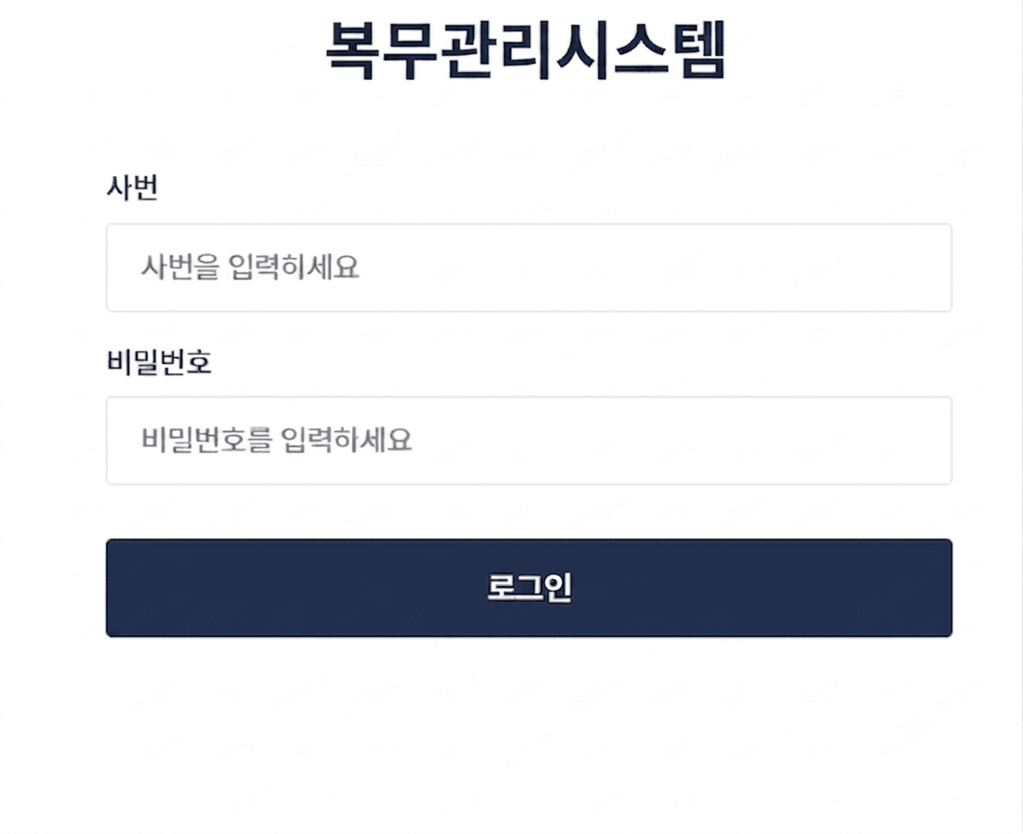 복무관리시스템 대시보드 화면 목업