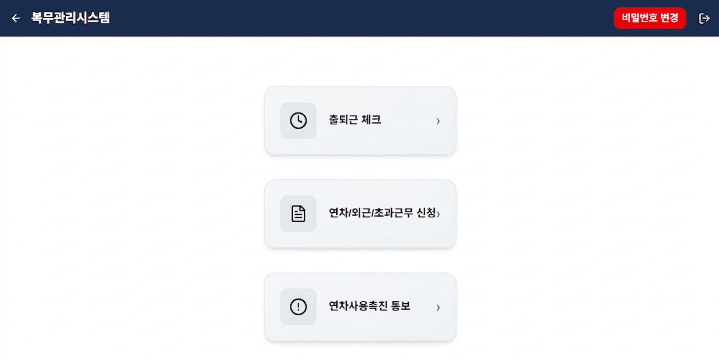 복무관리시스템 모바일 사용자 화면